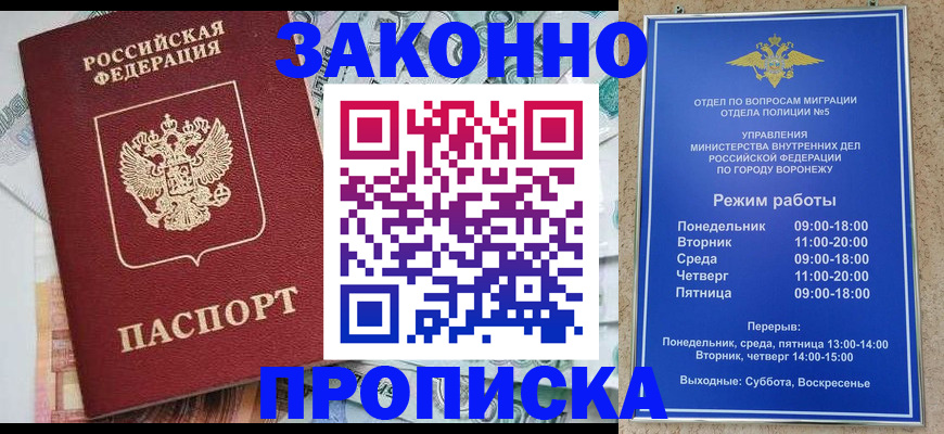 прописка и договор с собственником в Никольске