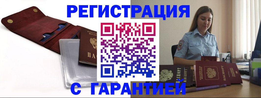 постоянная прописка по договору в Никольске