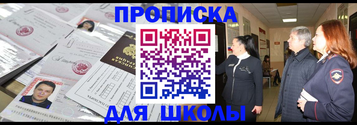 подбор жилья для школьной регистрации в Никольске